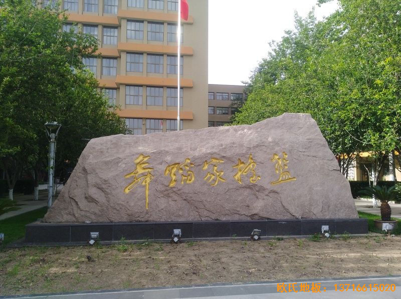 北京舞蹈學(xué)院運(yùn)動地板安裝案例